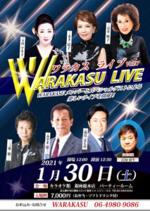 【延期】東京都 第7回WARAKASUライブ