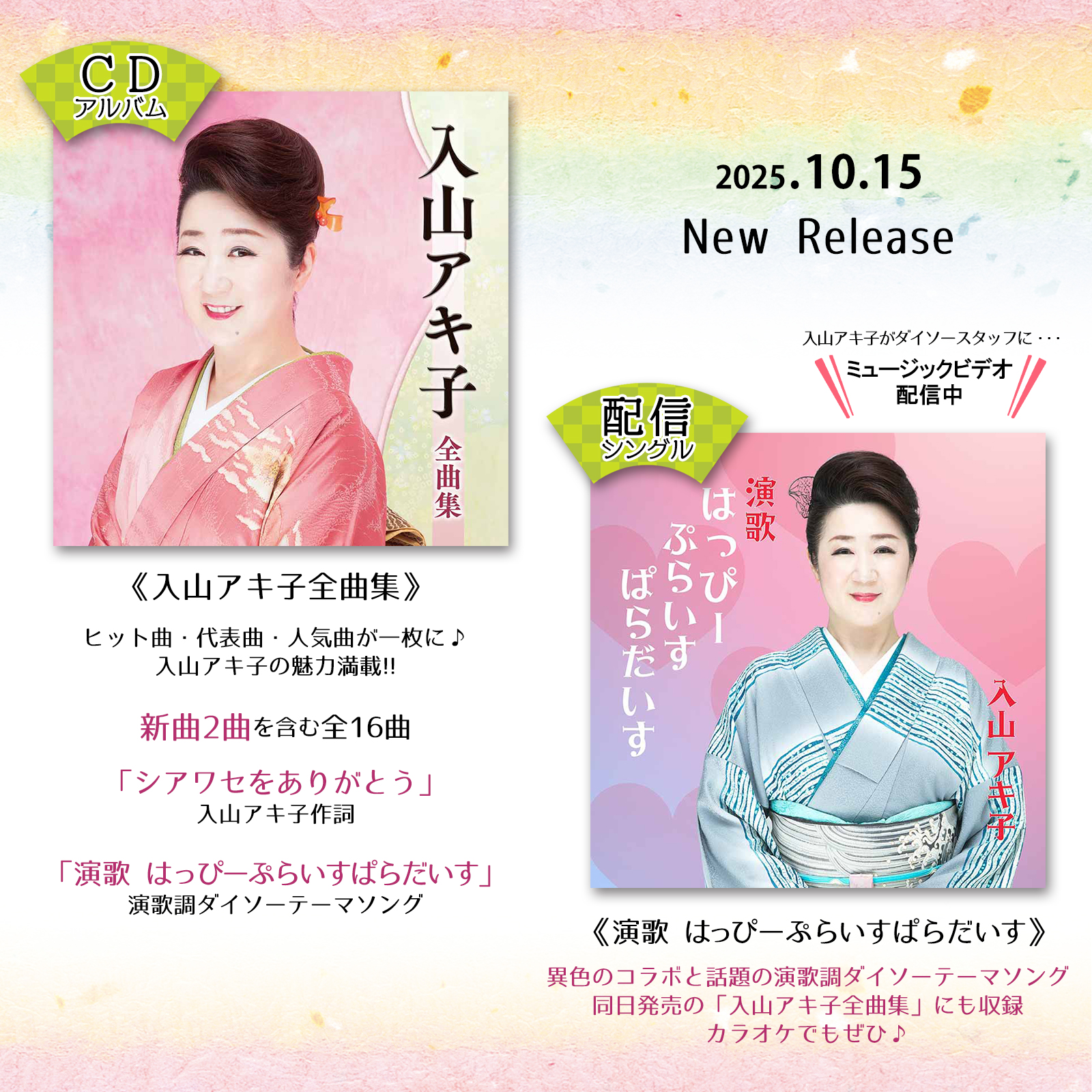 歌う看護師 入山アキ子 オフィシャルサイト